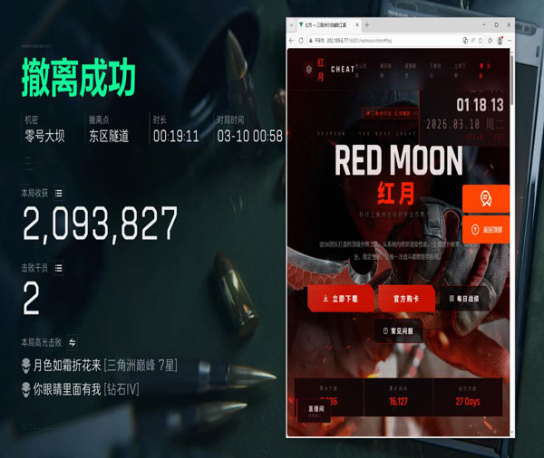 三角洲星辰辅助哪里下软件效果